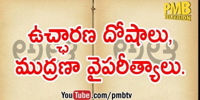 Usual and Unusual Pronunciation Mistakes in Telugu